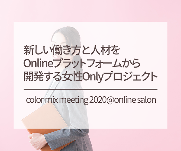 color mix meeting 2021@online salone